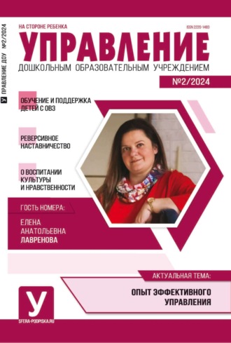 . Управление ДОУ № 02 (март) / 2024