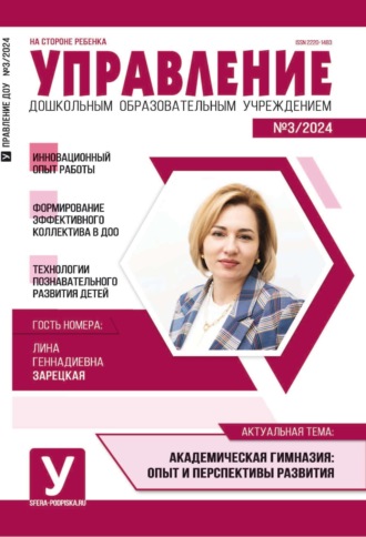 . Управление ДОУ № 03 (апрель) / 2024