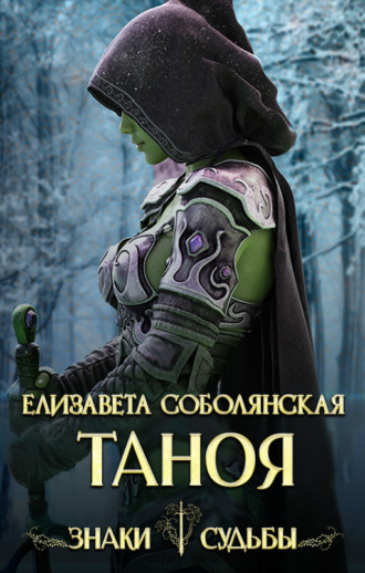 . Таноя