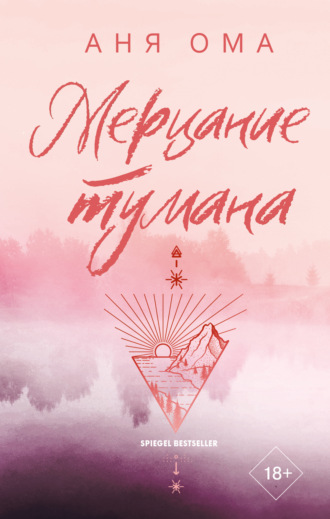 . Мерцание тумана