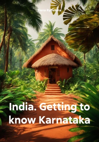 Elena Rybalkina. India. Getting to know Karnataka