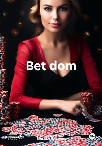 Максим Долинин. Bet dom