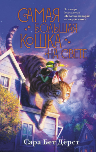 . Самая большая кошка на свете