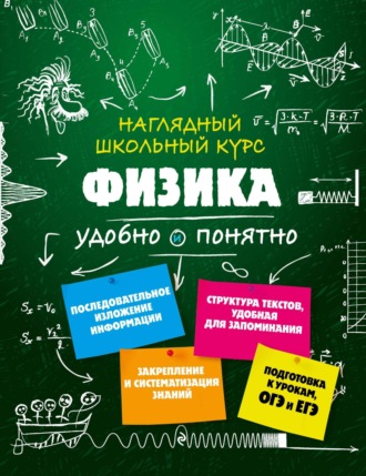 И. А. Попова. Физика