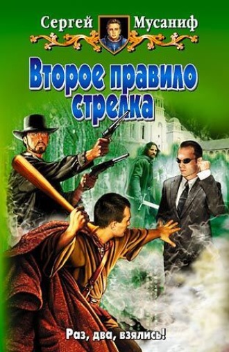 . Второе правило стрелка