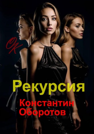 . Рекурсия