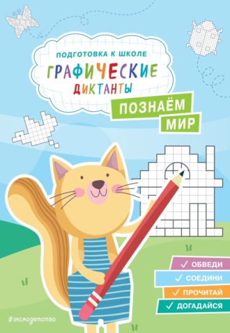 Екатерина Власова. Познаем мир