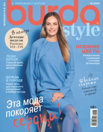 . Burda №10/2024