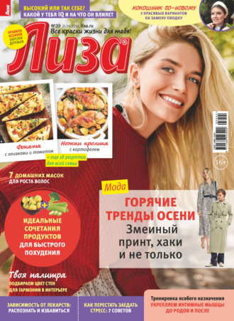 . Журнал «Лиза» №39/2024