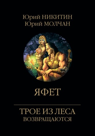 . Яфет