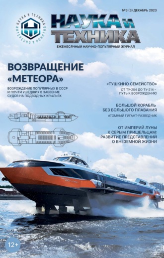. Наука и техника №3 / декабрь 2023