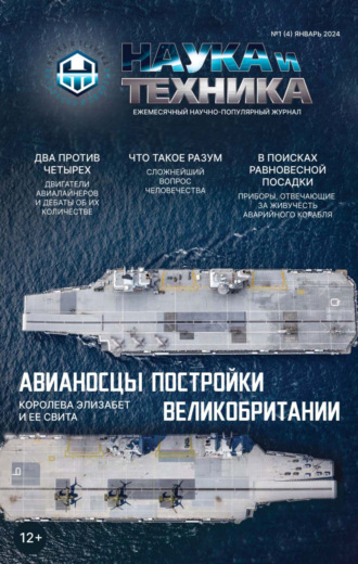 . Наука и техника №01/2024
