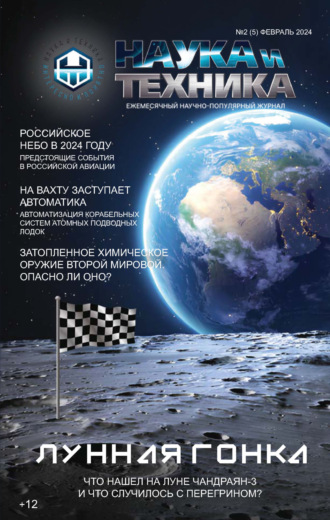 . Наука и техника №02/2024