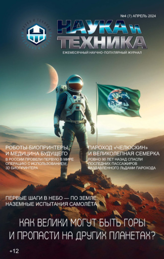 . Наука и техника №04/2024