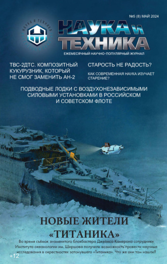 . Наука и техника №05/2024