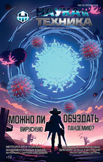 . Наука и техника №06/2024