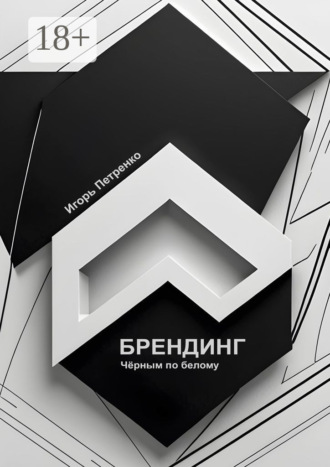 Игорь Петренко. Брендинг