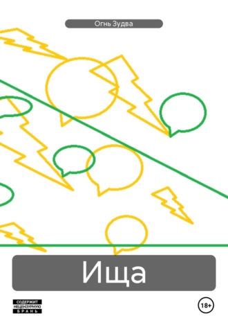 . Ища