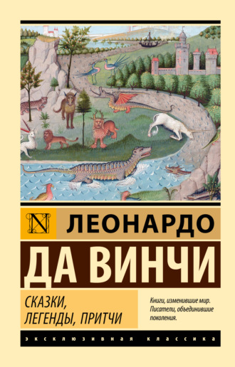 . Сказки, легенды, притчи