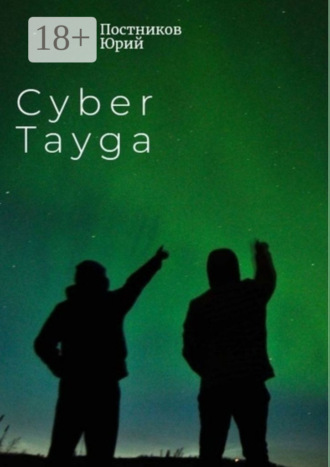 . Cyber Tayga