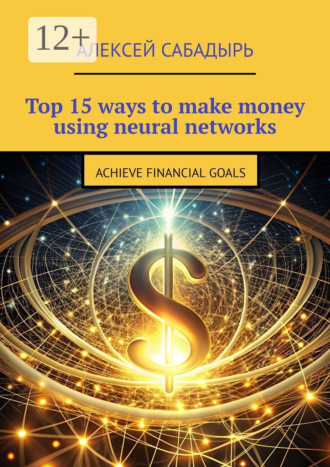 . Top 15 ways to make money using neural networks. Achieve financial goals