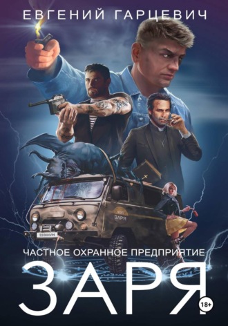 . ЧОП «ЗАРЯ»