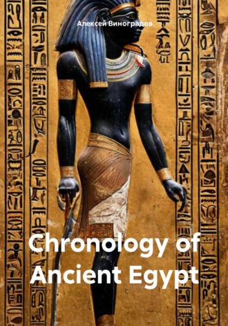 . Chronology of Ancient Egypt