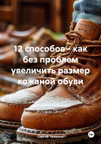 . 12 способов – как без проблем увеличить размер кожаной обуви