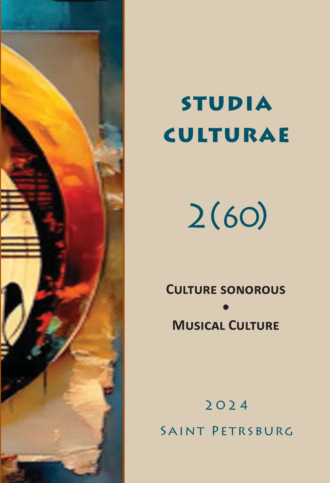 . Studia Culturae. Том 2 (60) 2024