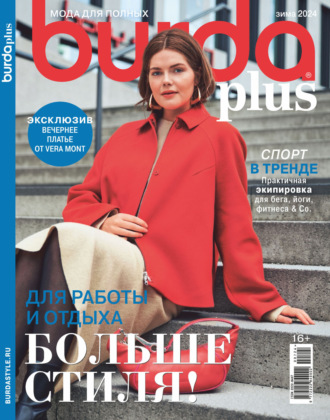 . Burda Special №07/2024