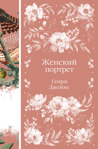 . Женский портрет