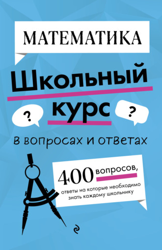 . Математика
