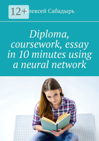 . Diploma, coursework, essay in 10 minutes using a neural network