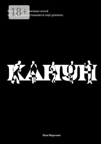 . Канун
