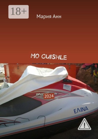 . Mo Сuishle. 2024