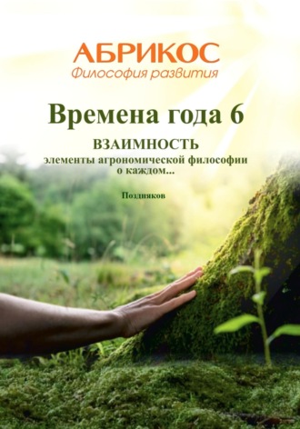 Поздняков. Времена года 6. Взаимность