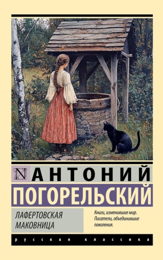 . Лафертовская маковница