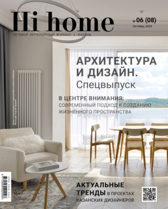 . Hi home Казань. № 06 (08) Октябрь 2024