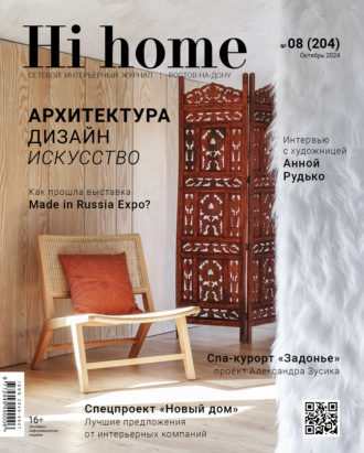 . Hi home Ростов-на-Дону № 08 (204) Октябрь 2024