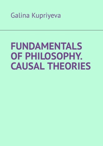 . Fundamentals of Philosophy. Causal Theories