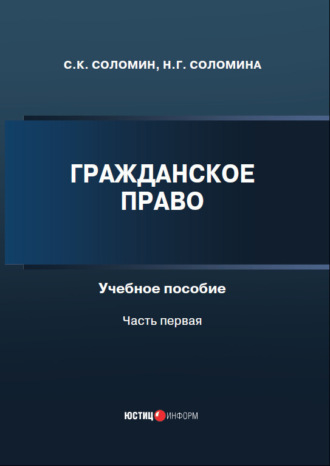 . Гражданское право. Часть1