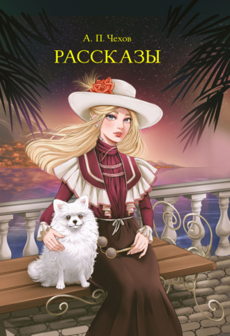 . Рассказы