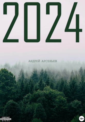 . 2024