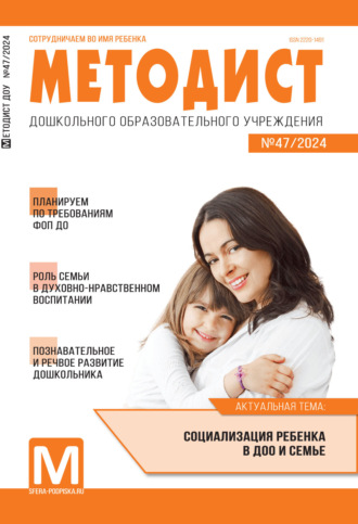 . Методист ДОУ № 03 (047) / 2024