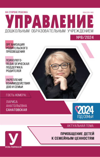 . Управление ДОУ № 08 (октябрь) / 2024