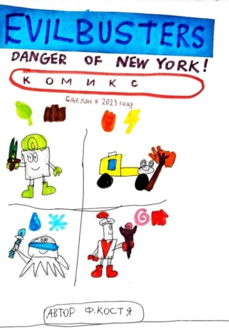 . Evilbusters. Danger of New York!
