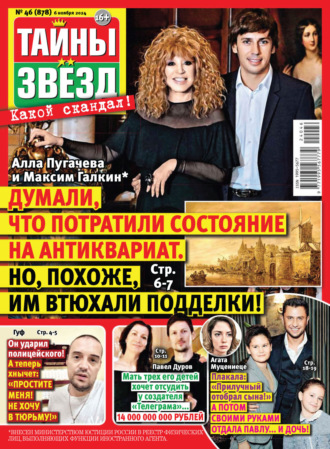 . Тайны звёзд №46/2024