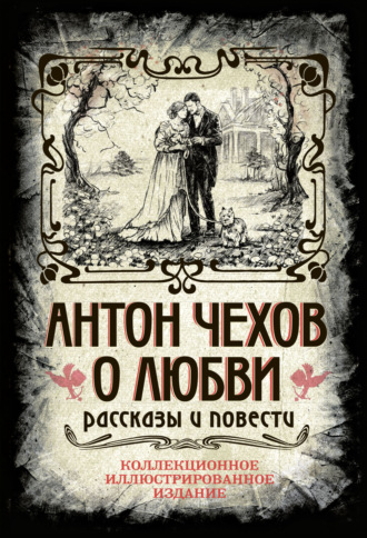 . О любви