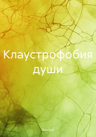 Gun Gun. Бег в воде