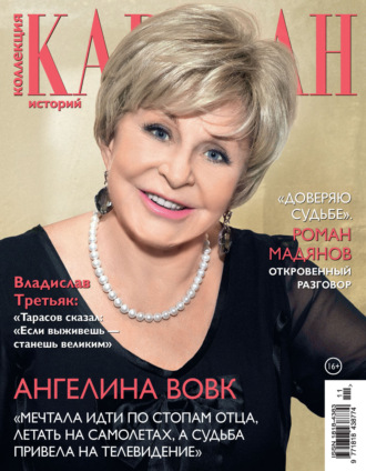 . Коллекция Караван историй №11/2024